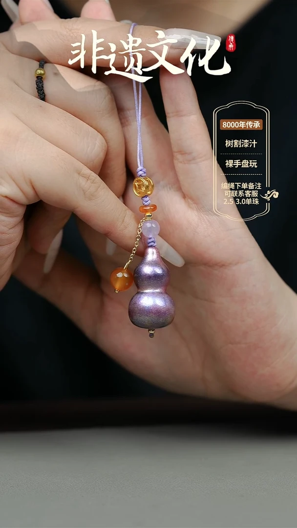 大漆紫霞小葫芦挂件 非遗大漆@@5GJ002