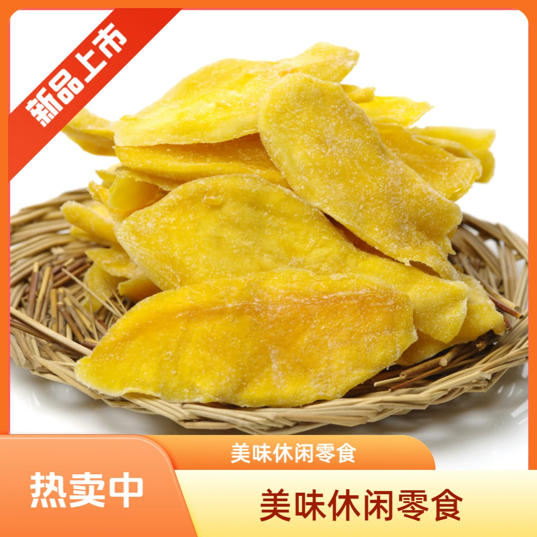 麦果匠【到手1斤】芒果干酸甜可口新鲜切片厚实口感软糯袋装