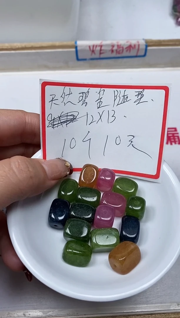 【闪购商品】碧玺散珠未镶嵌C527 碧玺 随型10个10元