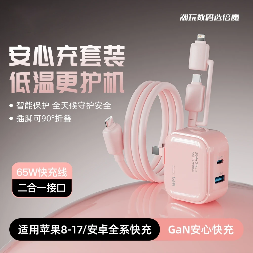 小确幸Pro低温快充充电器套装GaN双口二合一数据线超级快充