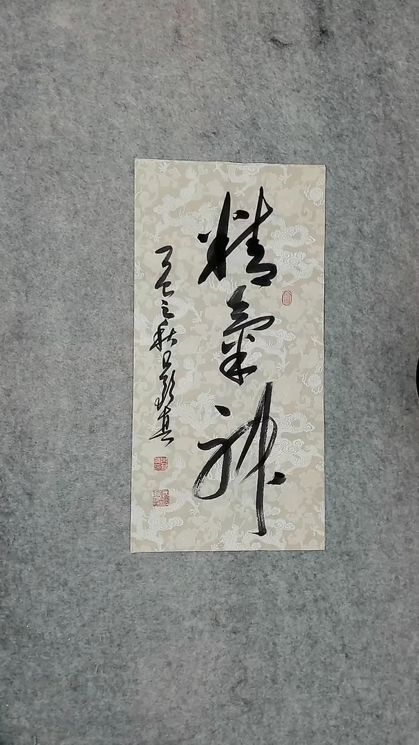 书法吕老师书法作品