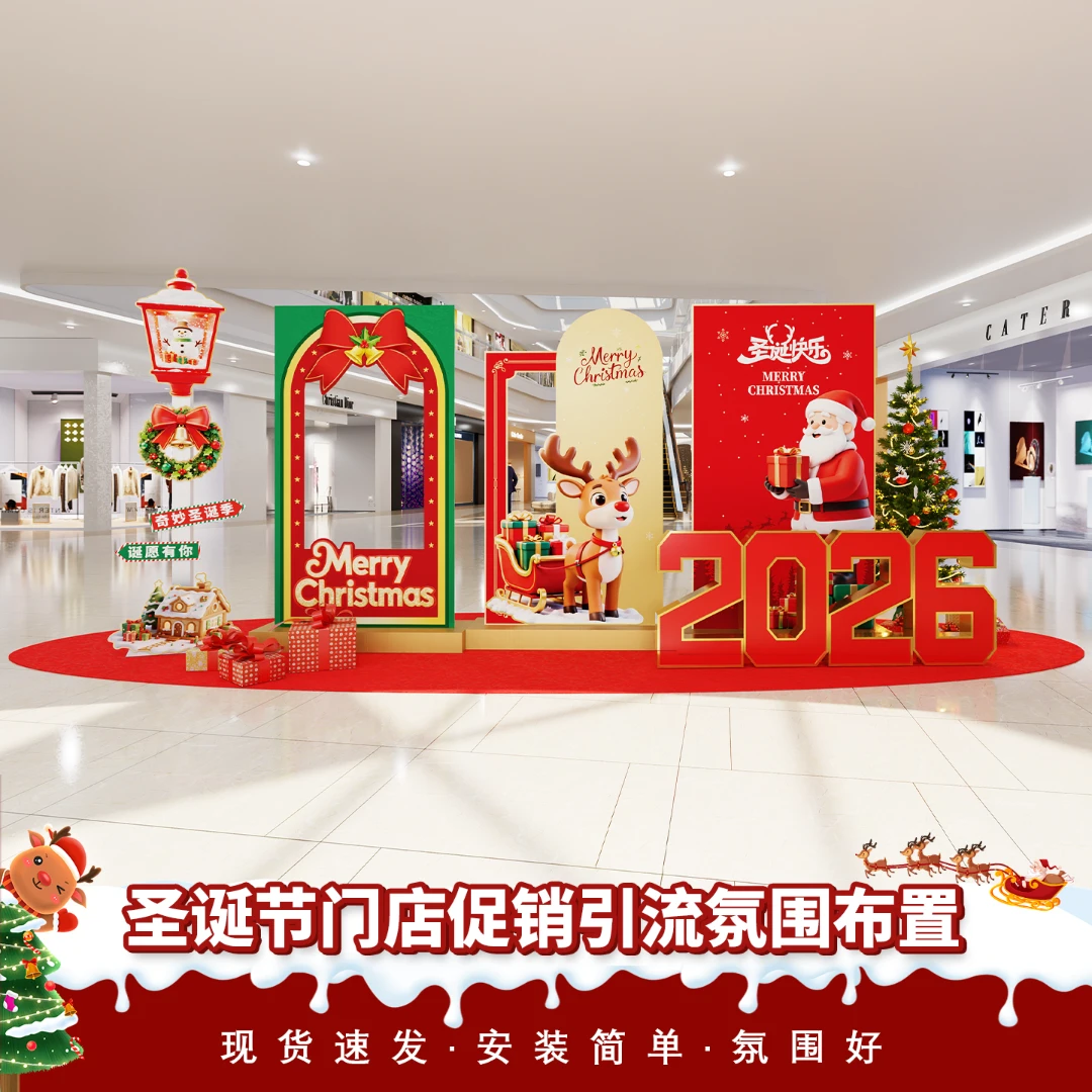 圣诞节元旦过年门店商场装饰场景布置氛围圣诞树拍照立牌全家桶商品图