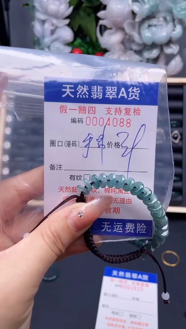 翡翠戒指未镶嵌手串*4088--