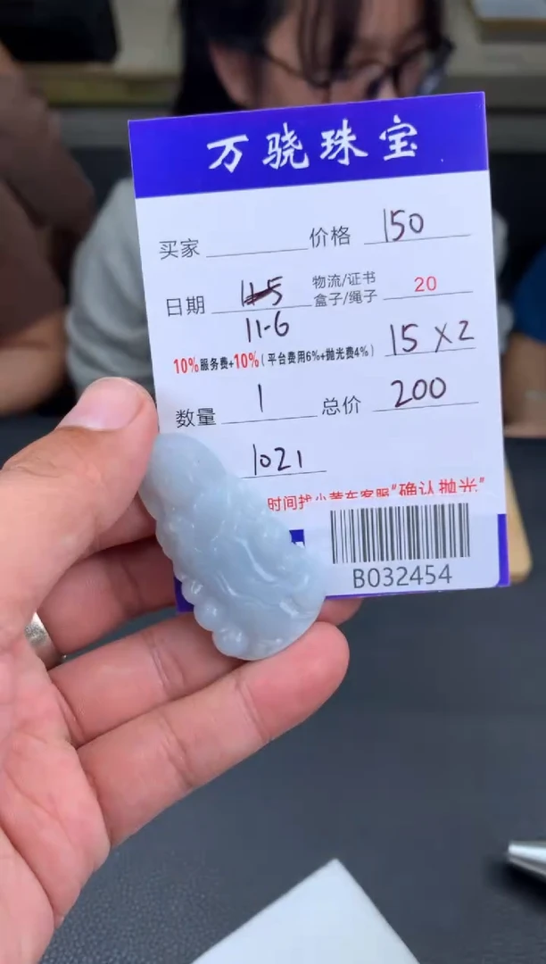 未镶嵌定制翡翠北 B032454