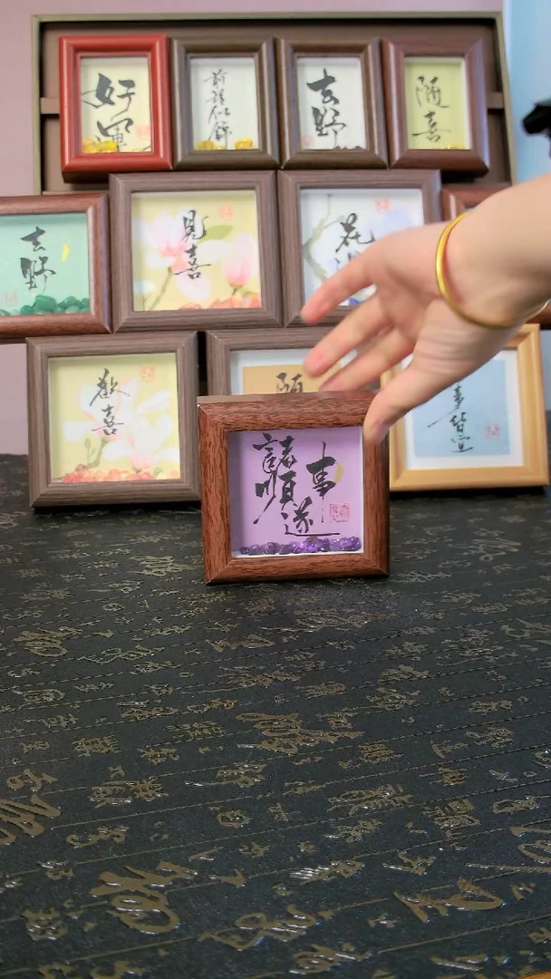 诸事顺遂小4寸手写书法