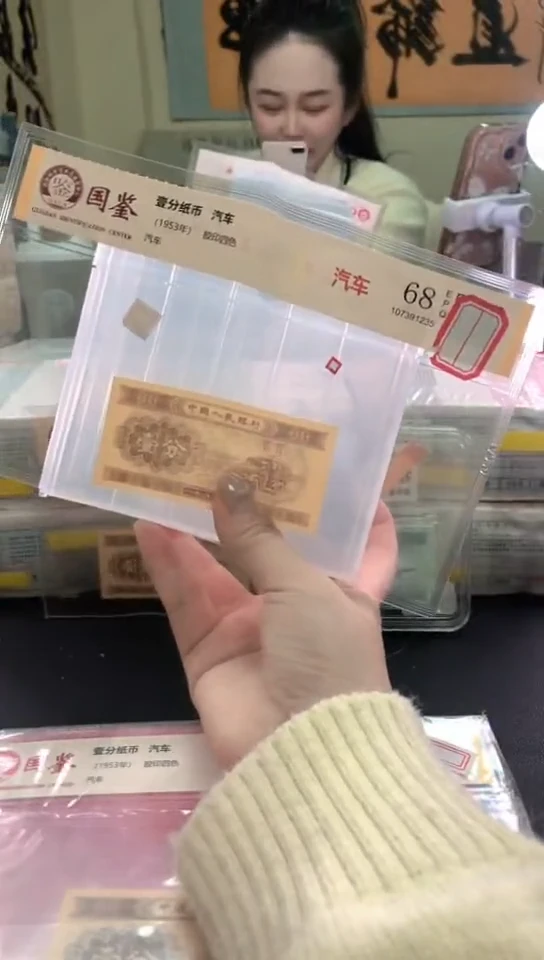 1953壹分单张 国鉴评级-1-D-