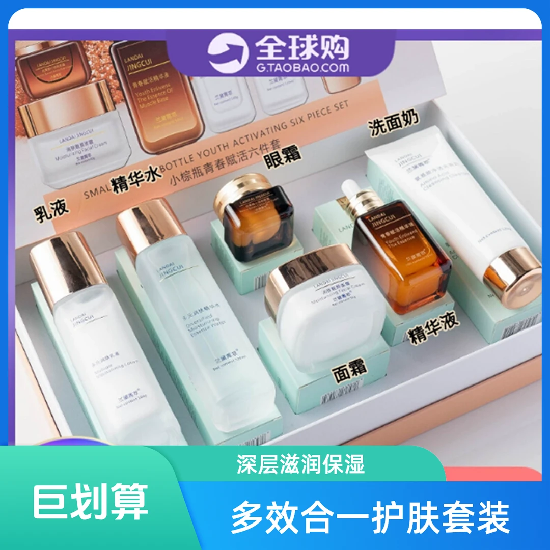 兰黛正品护肤品补水保湿抗初老提拉紧致提亮肤色清爽水乳套装全套