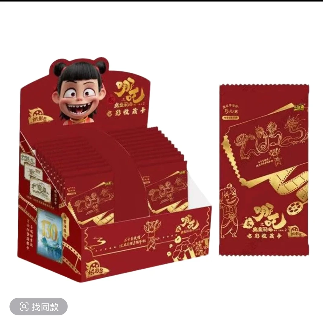 晶【哪吒炽影包叠盒】哪吒魔童闹海炽影包EX第一弹 默认代拆