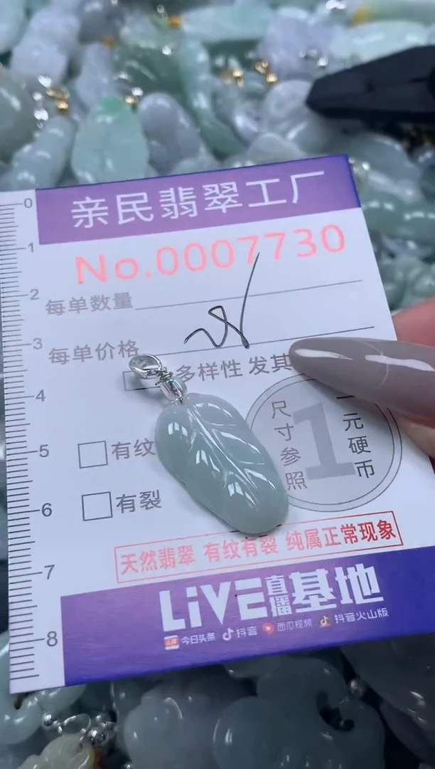 颈饰未镶嵌翡翠7730