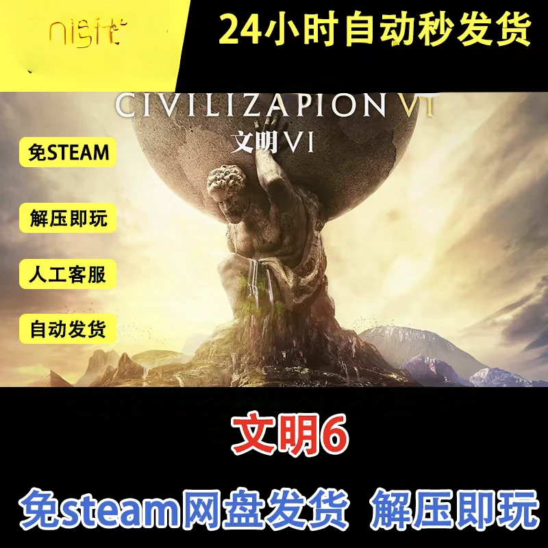 文明6中文PC版本单机游戏全DLC免steam网盘下载学习直装版