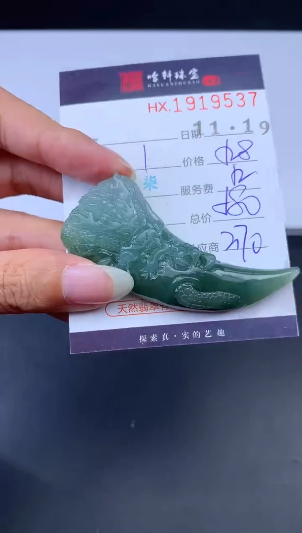 未镶嵌挂件翡翠哈轩 挂件1