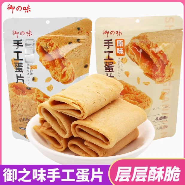 (4袋)御之味手工薄脆蛋片卷原味芝麻味休闲零食