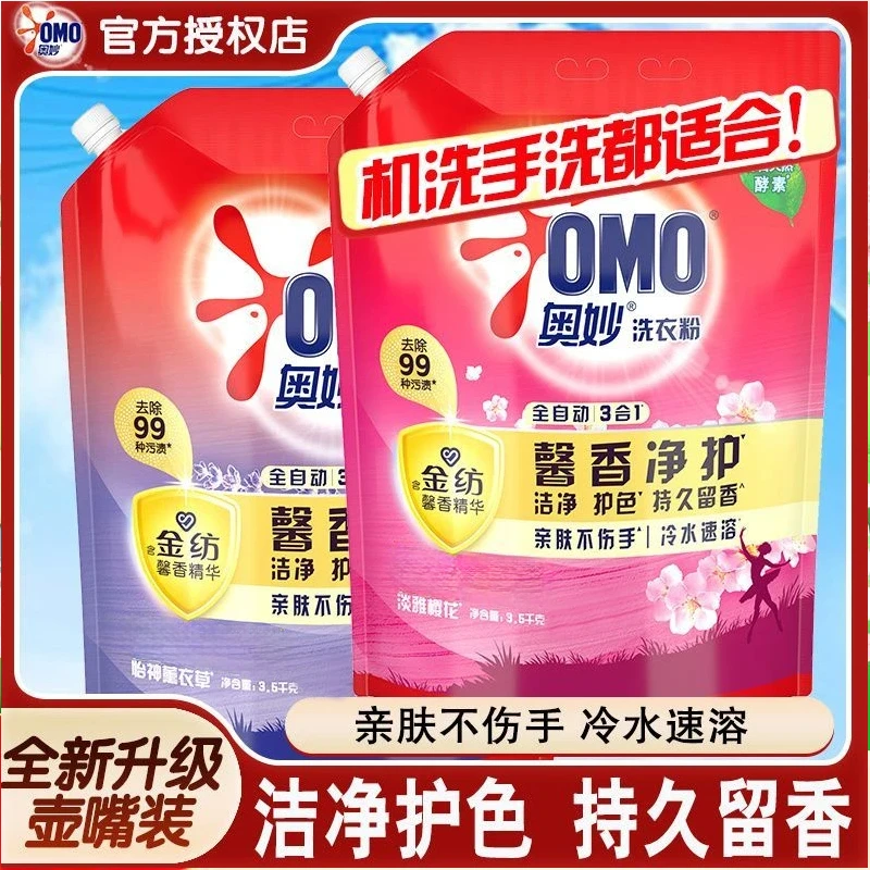 OMO/奥妙洁净留香氛洗衣粉强力去污深层洁净洗衣服实惠家用正品
