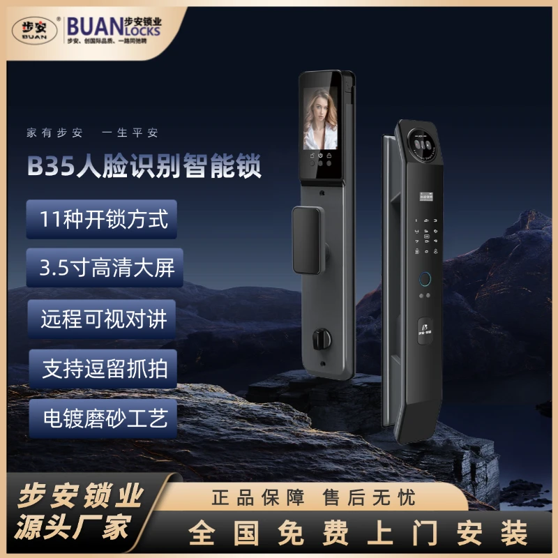 步安人脸掌纹红外猫眼智能锁手机远程解锁指纹密码锁防盗电子门锁