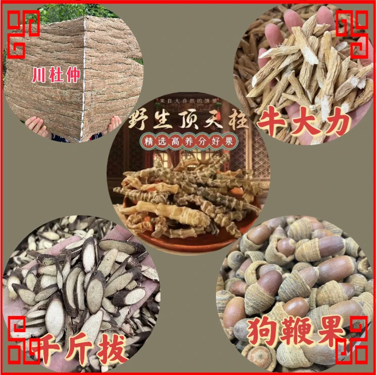 全套组合链接 杜仲，牛大力，千斤拔，毛毛果，顶天柱各半斤