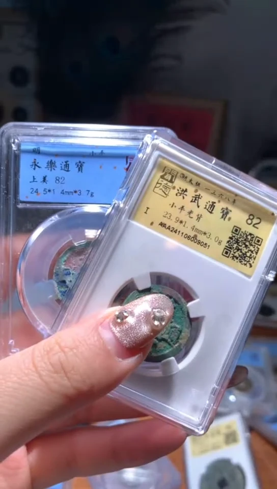 【闪购商品】铜永乐4.2g+洪武3.0g包邮