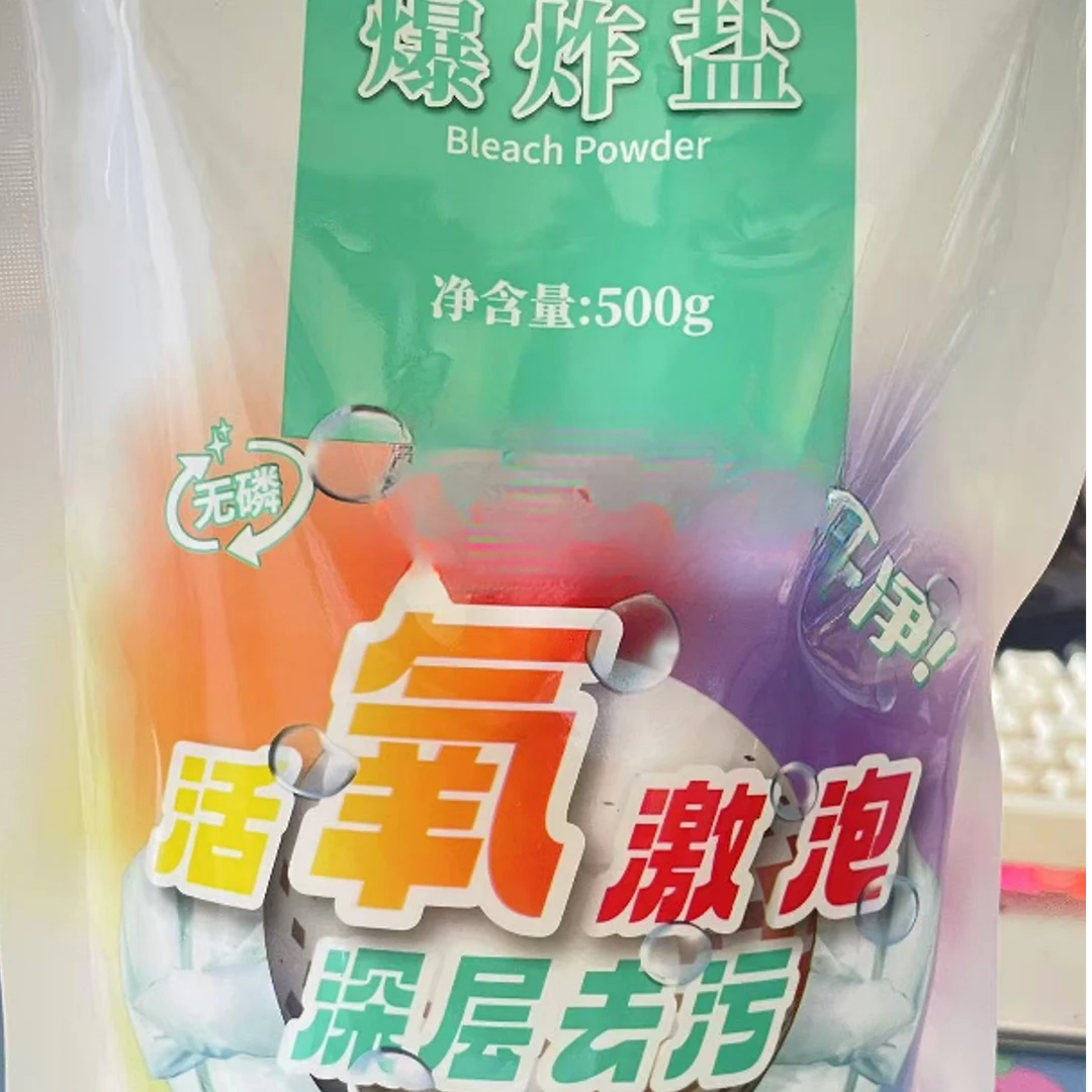 爆炸盐洗衣去污渍强彩漂粉去渍去黄增白霉斑漂白剂白彩色衣服通用