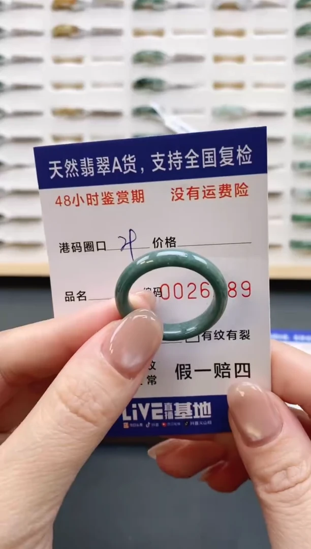 未镶嵌戒指翡翠6489