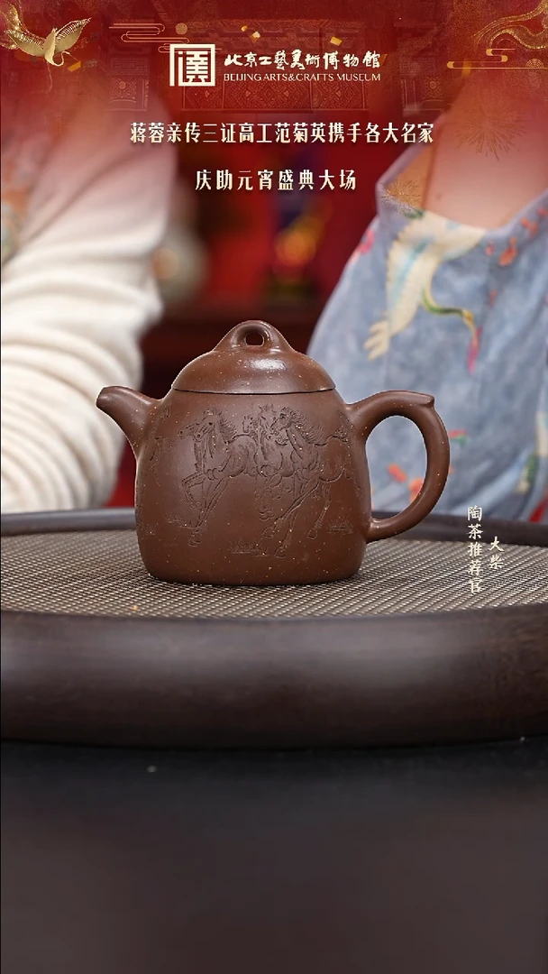 【闪购商品】紫砂茶壶056 陶茶溯源范菊英