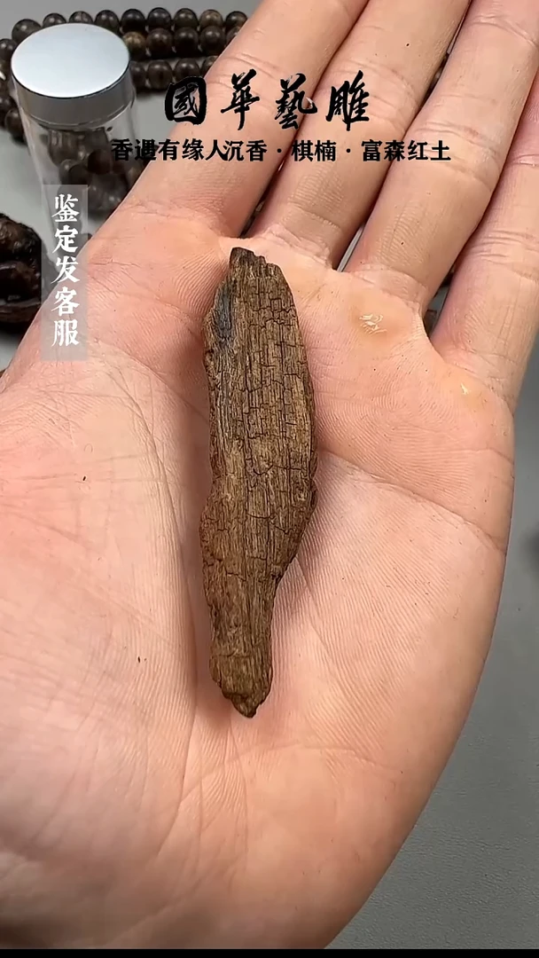 沉香手把件莱特三代土沉沉水6.4g