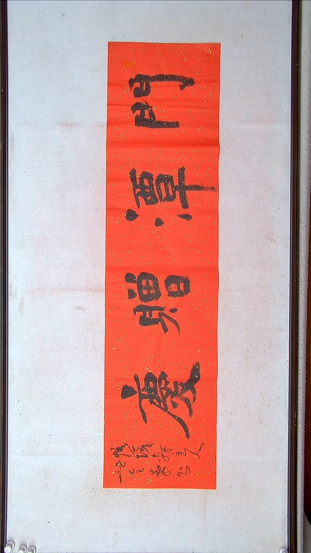 【闪购商品】书法邱全景 山东济宁138*34四平尺