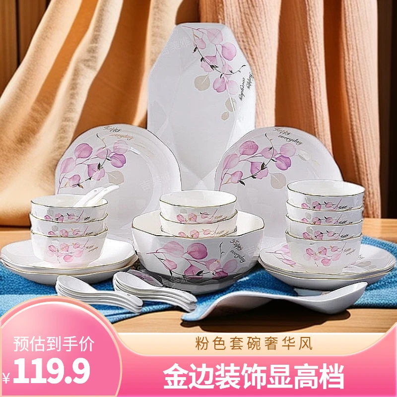 粉色情怀金边金花39件套异形排盘套组荷花盘钻石碗奢华碗