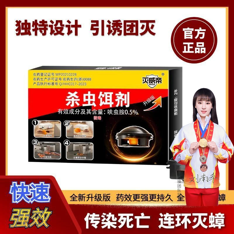 灭蟑室蟑螂户外持久出租房蟑螂蟑螂屋驱虫灭杀无毒无香强效蟑螂药