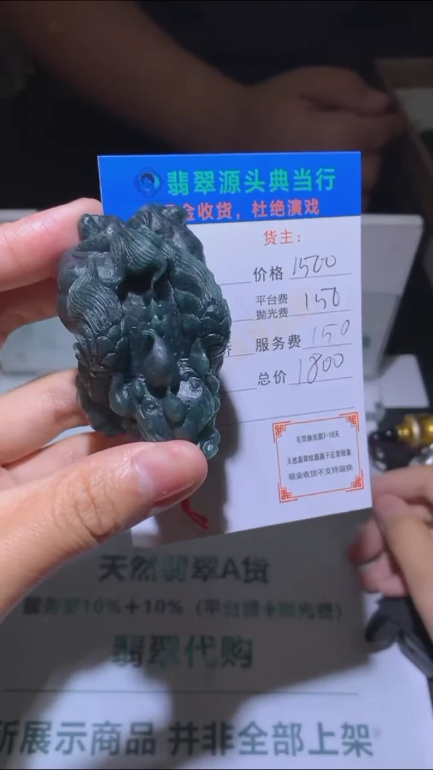 未镶嵌定制翡翠用****0-毛货-不退不换-