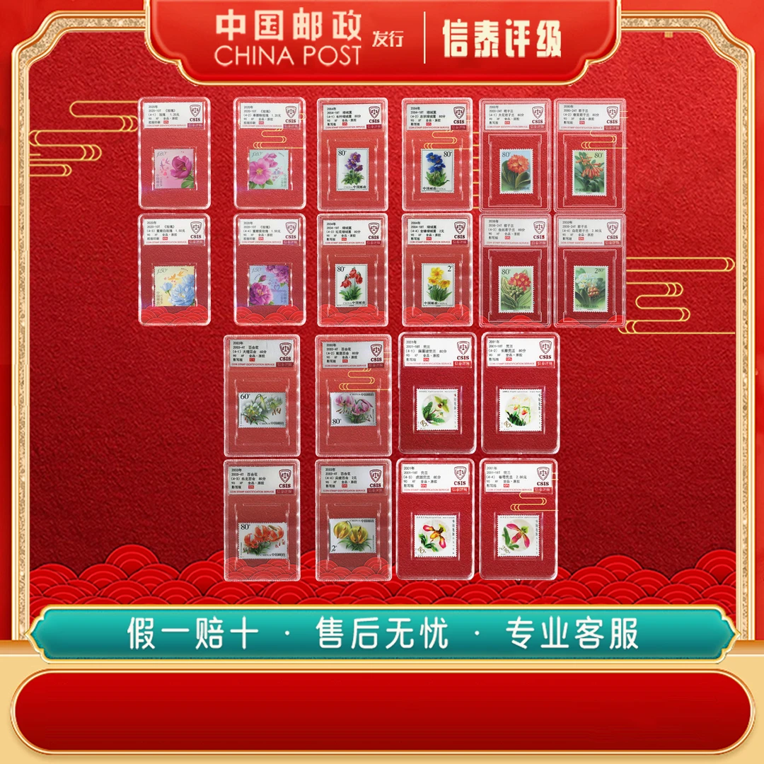 2001-2020年 花卉 套组 90OS CSIS