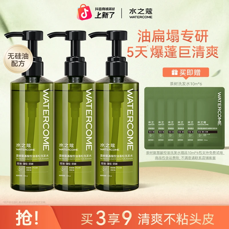 【官方旗舰】水之蔻洗发水控油蓬松持久留香防断发护发素洗头膏露