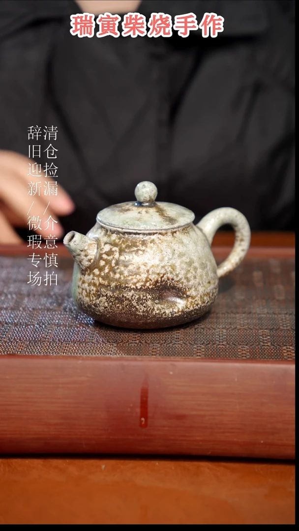 陶瓷瑕疵专场 奢瓷/瑞寅柴烧茶器446