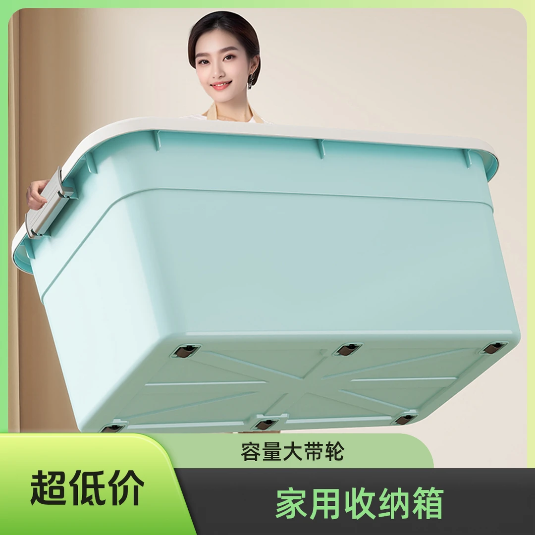 衣服玩具整理箱书本收纳盒卧室家用大容量特大号收纳箱带轮衣物