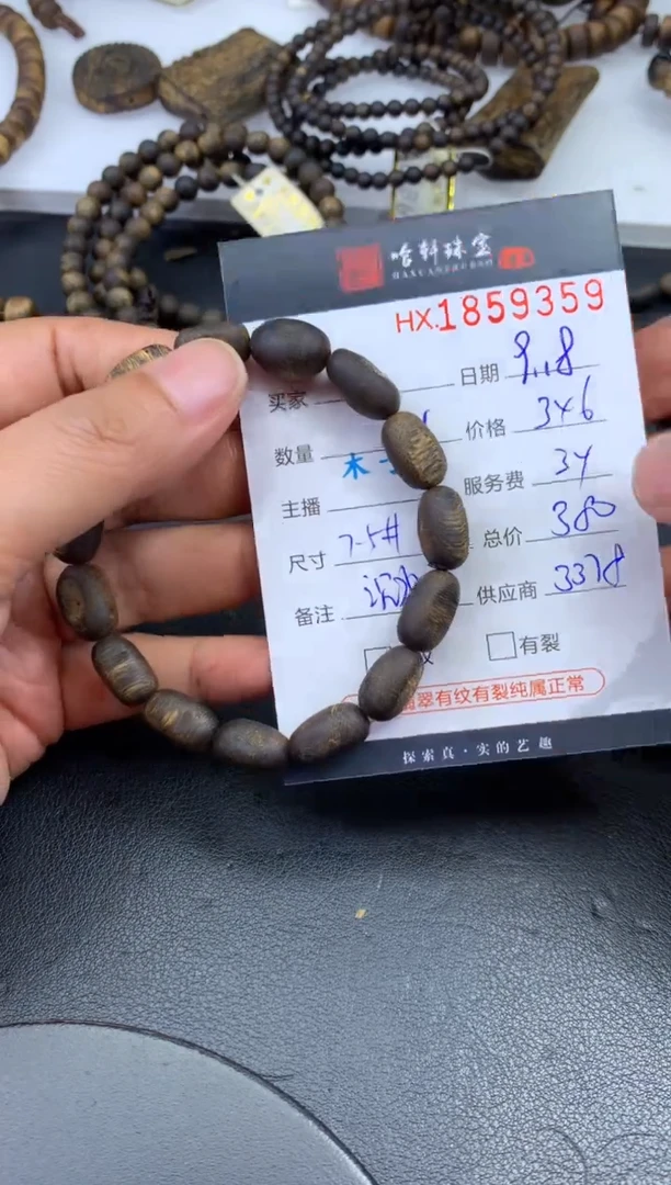 沉香手串哈轩 珠串1（有纹有裂）