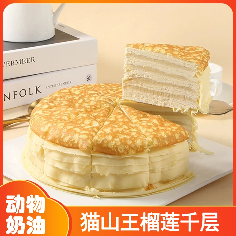 榴莲千层蛋糕选用优质猫山王榴莲和动物奶油500g*两盒休闲