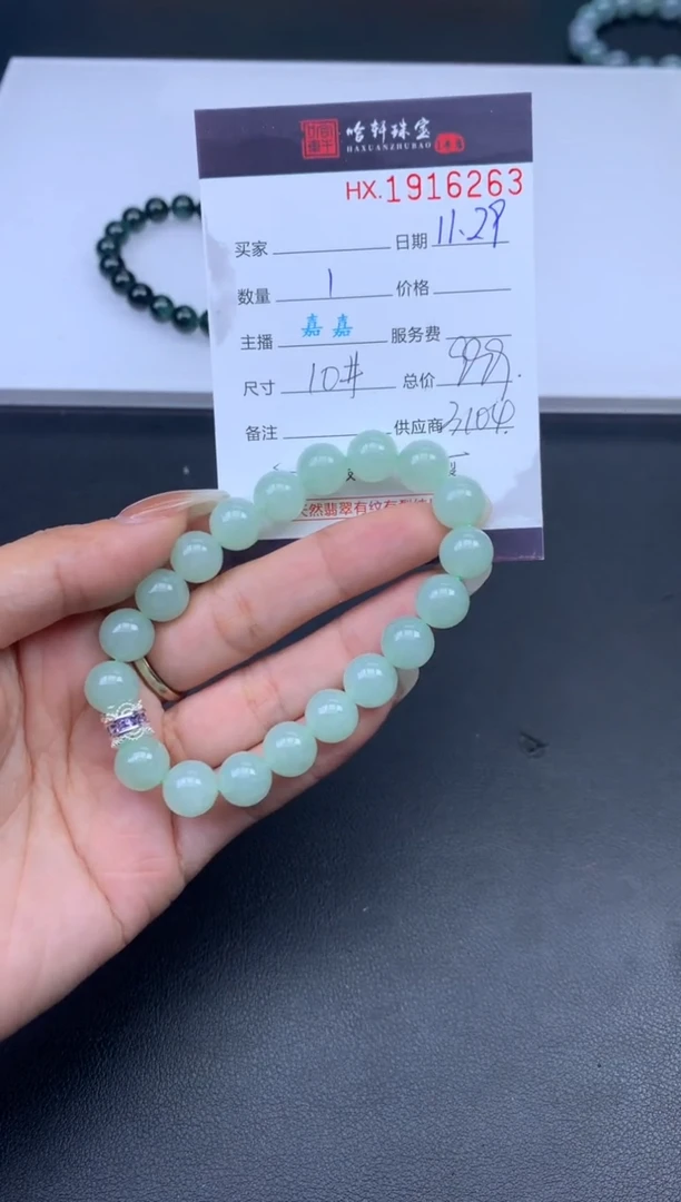 未镶嵌挂件翡翠哈轩 手串1（有纹有裂）