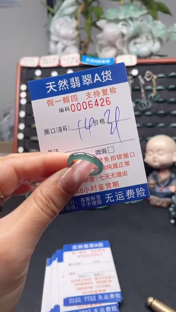 未镶嵌戒指翡翠14*6426