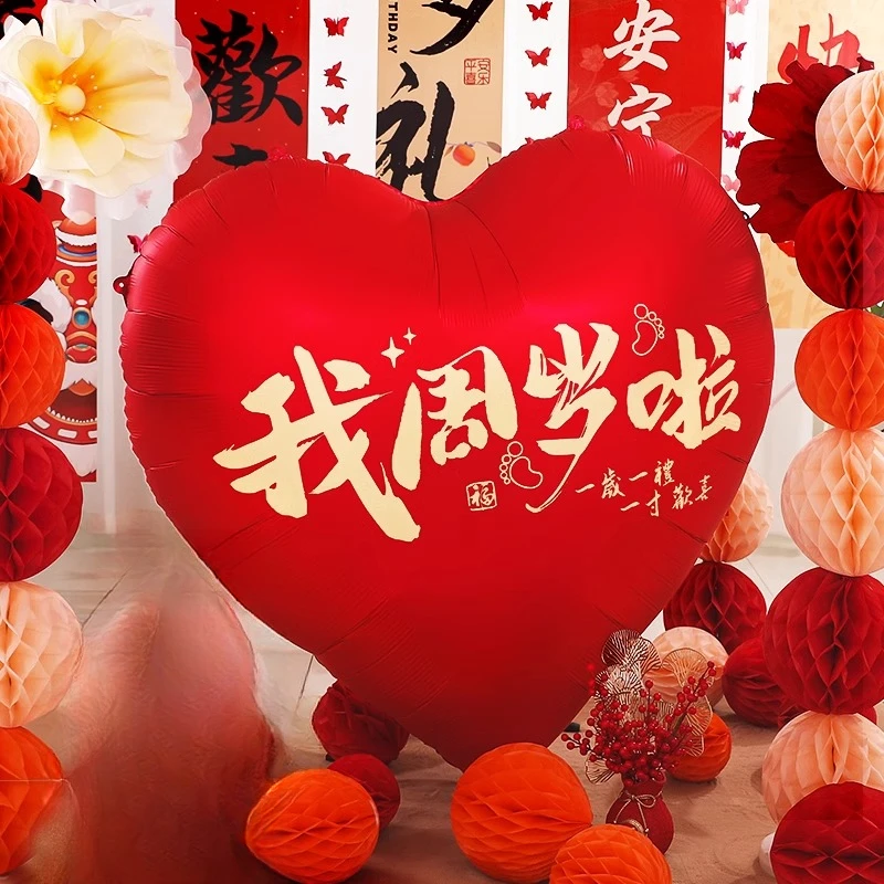 宝宝周岁礼场景布置超大爱心气球男孩女孩生日派对氛围感装饰用品