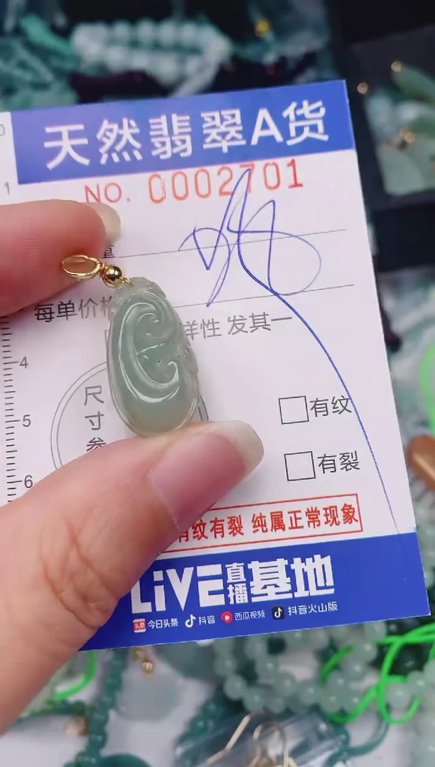 颈饰未镶嵌翡翠00002701