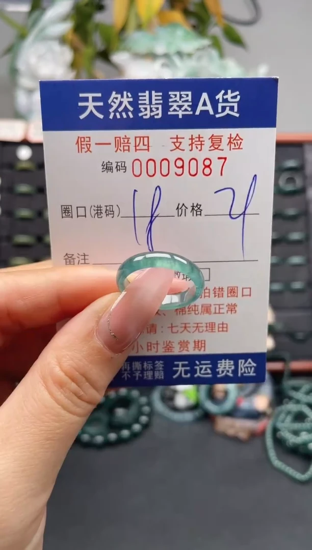 未镶嵌戒指翡翠18*9087