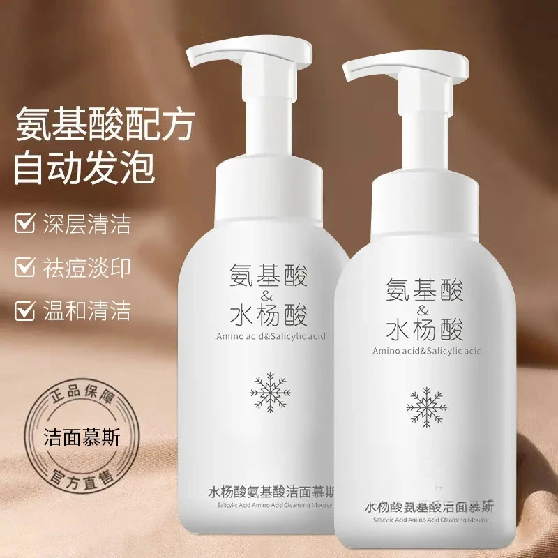 【央妈力荐】氨基酸除螨虫洗面奶慕斯深层清洁黑头收缩毛孔控油祛痘