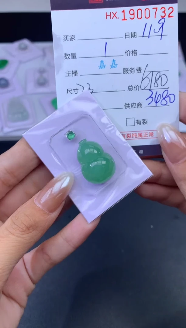 未镶嵌挂件翡翠哈轩 裸石1