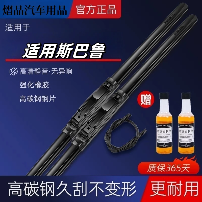 【适用斯巴鲁】复合型雨刮器硅胶镀膜超高静音版雨刷器专车专用雨刷