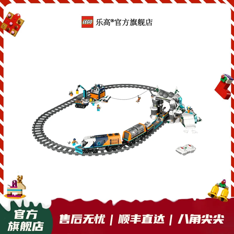 乐高官方旗舰店60470极地探险特快列车7岁+