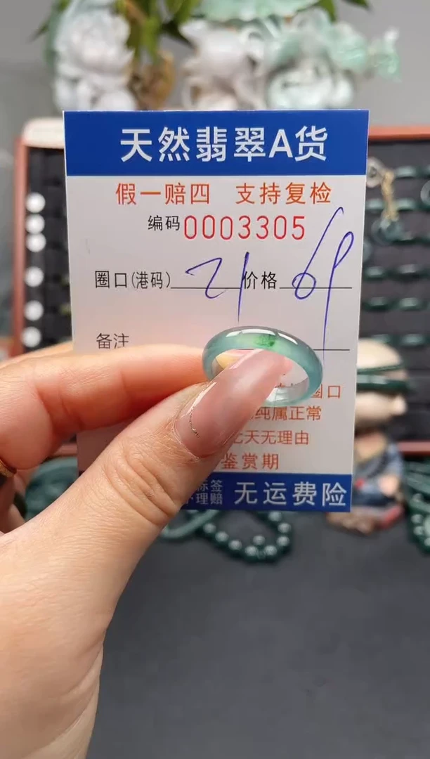 未镶嵌戒指翡翠21*3305