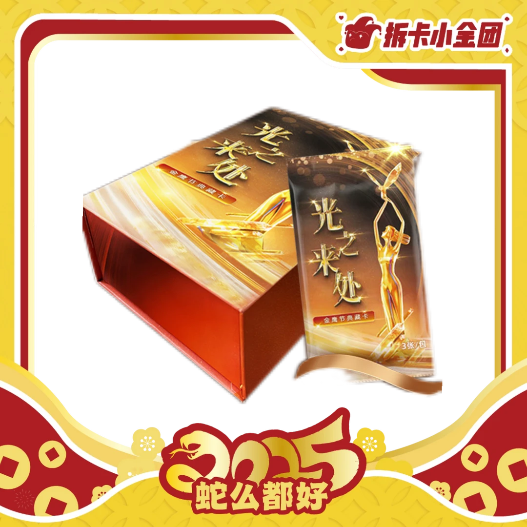 光之来处 32届金鹰节  典藏卡  收藏卡【pongo】（拆盒）
