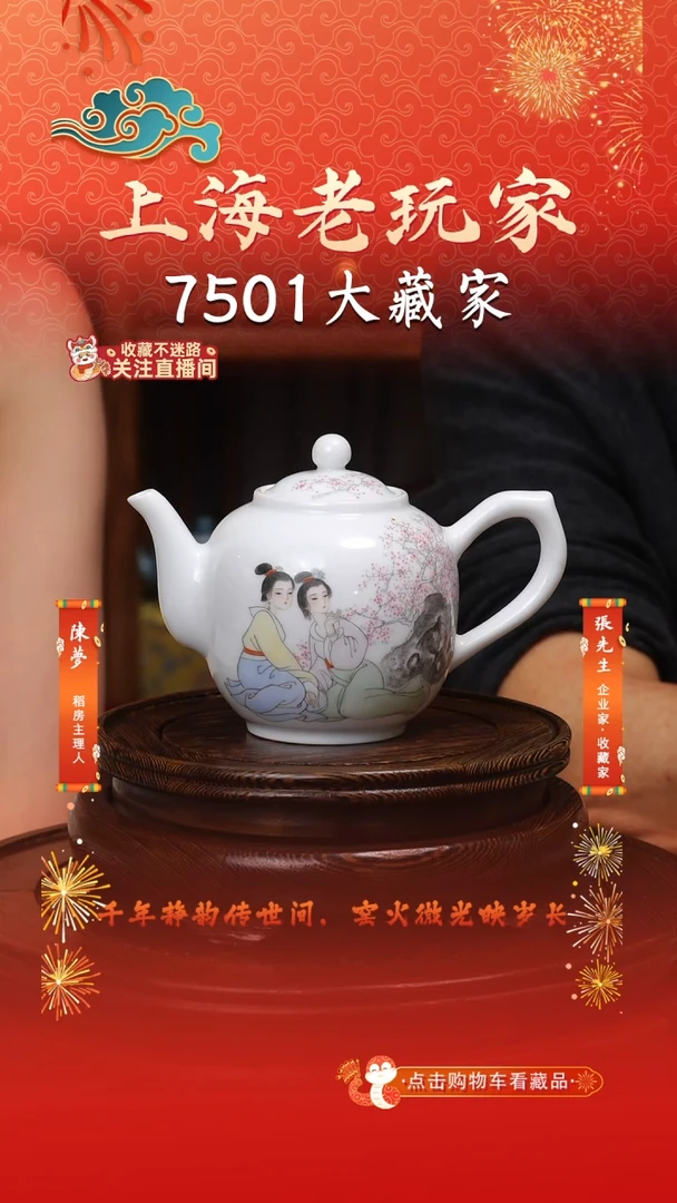 付建文-7号人物茶壶