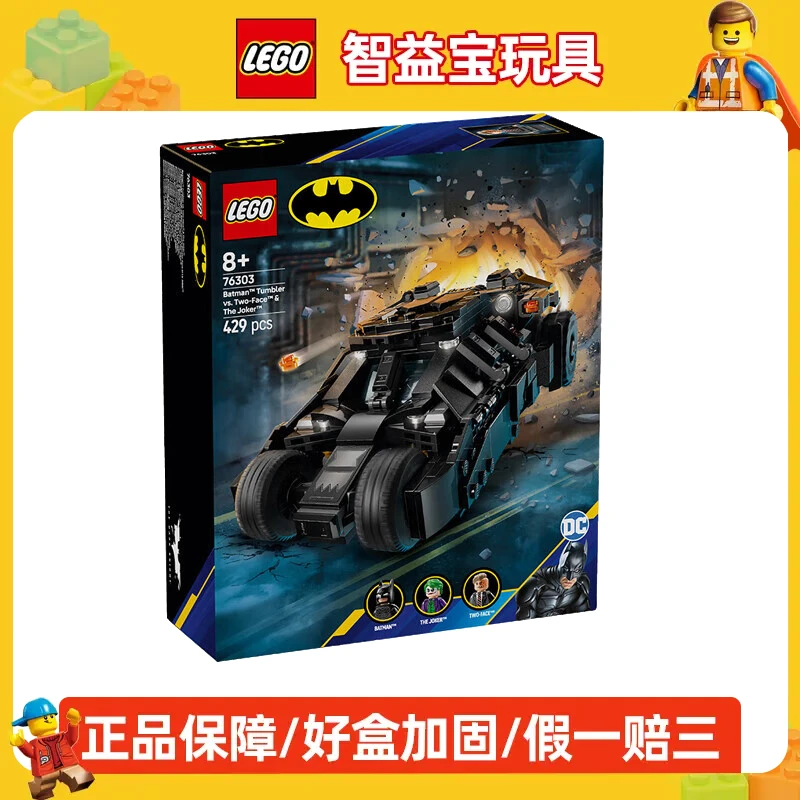 LEGO/乐高 漫威超级英雄积木礼物玩具 76303 蝙蝠侠大战双面人