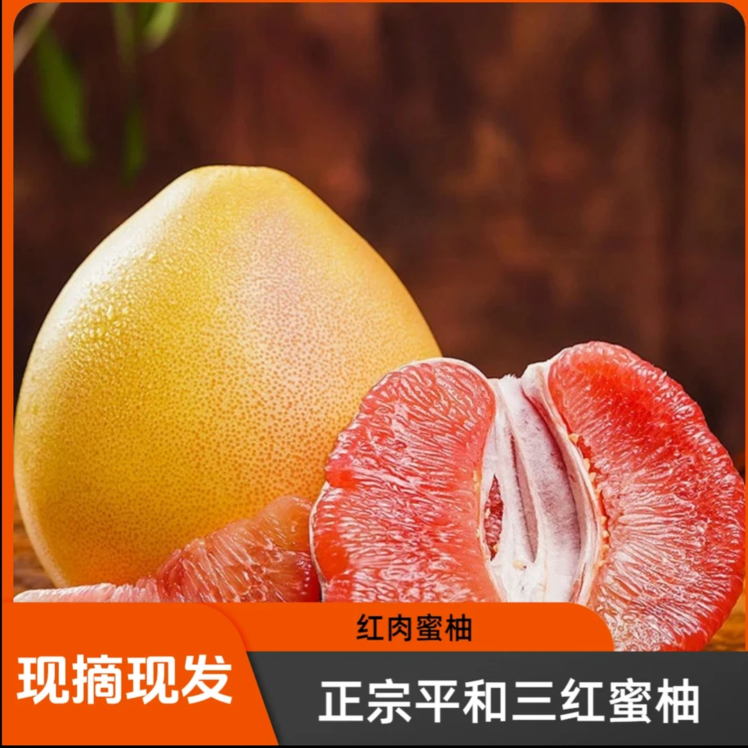【次日达】正宗福建琯溪三红蜜柚黄金酸甜比平和红肉蜜柚多仓发货福建省福建省