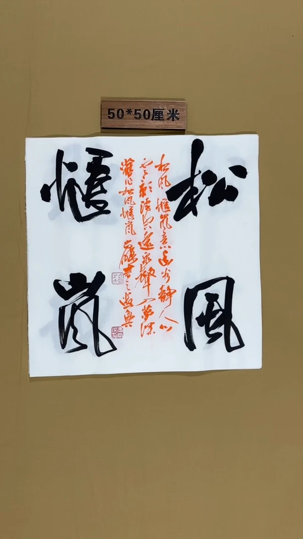 书法书法福利作品