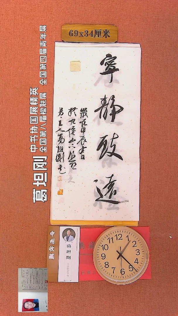 【闪购商品】书法98      葛坦刚书法作品